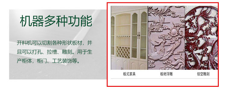 開(kāi)料機(jī)多種功能